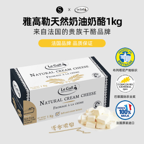 雅高勒天然奶油奶酪巴斯克芝士