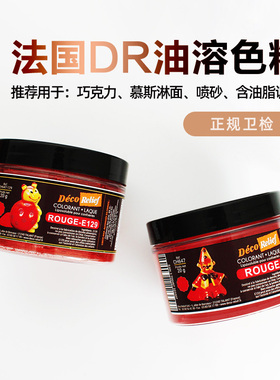 巴黎甜店法国dr油溶色粉喷砂淋面巧克力烘焙食用色素脂溶20g原装