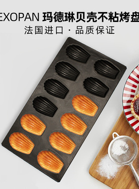 巴黎甜店法国 Matfer多连贝壳玛德琳12连耐高温金属烘焙模具 现货