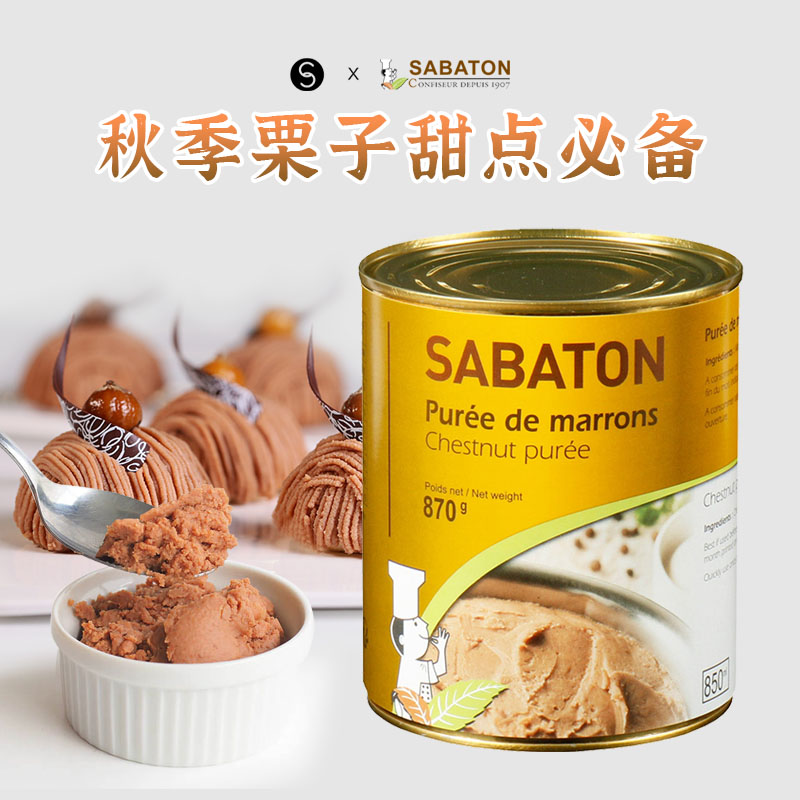 沙巴顿栗子泥板栗月饼商用烘焙