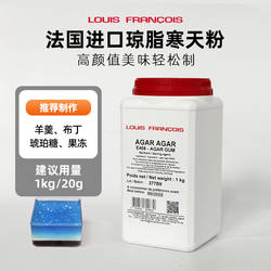 巴黎甜店法国Louis路易斯琼脂agar寒天粉卡拉果冻海藻胶布丁增稠