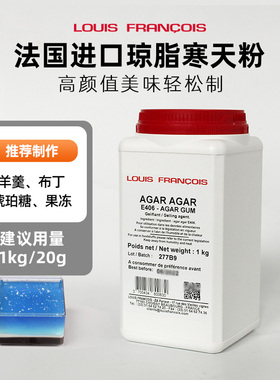 巴黎甜店法国Louis路易斯琼脂agar寒天粉卡拉果冻海藻胶布丁增稠