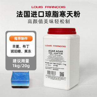 巴黎甜店法国Louis路易斯琼脂agar寒天粉卡拉果冻海藻胶布丁增稠