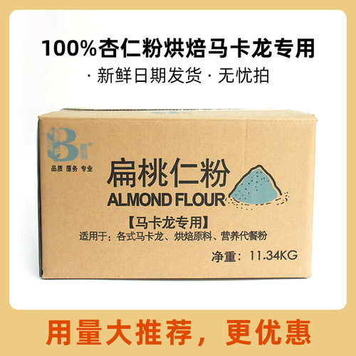 甜艺马卡龙精制杏仁粉烘焙原料