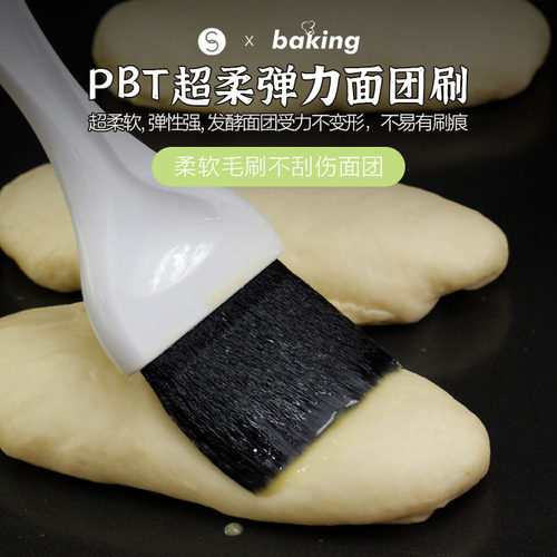 Baking烘焙烧烤面团刷