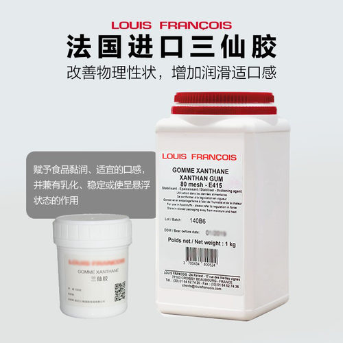 巴黎甜店法国正品食用汉生胶悬浮