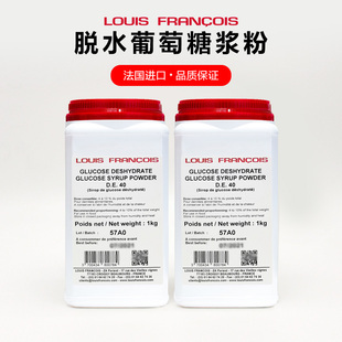 巴黎甜店louis路易斯脱水葡萄糖粉1kg干糖浆法国冰淇淋烘焙专用