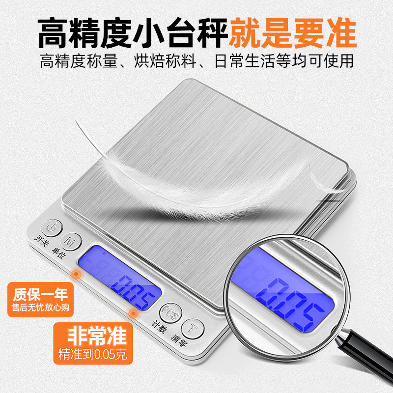 巴黎甜店电子秤厨房烘焙家用小型食物称重0.1克高精度迷你送托盘
