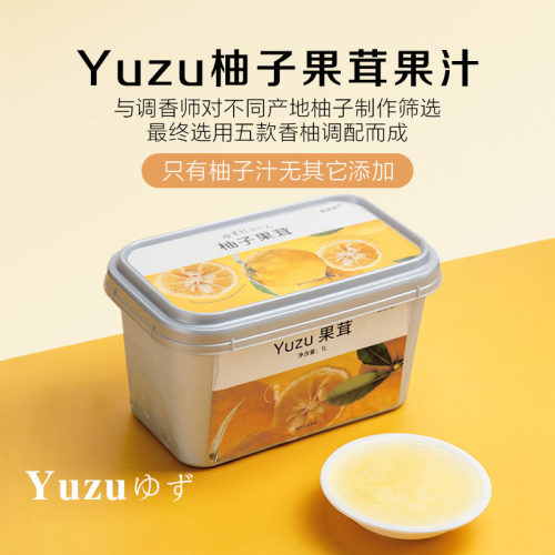 yuzu柚子果茸烘焙甜品