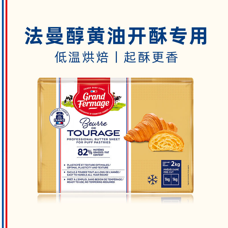 巴黎甜店法国法曼醇黄油片开酥烘焙原料可颂千层酥皮专用大片装