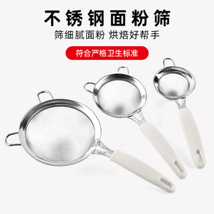 不锈钢面粉筛过滤网家用筛子手持面粉筛