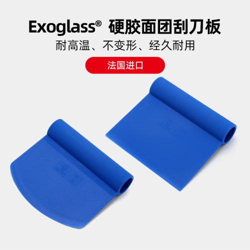 巴黎甜店MATFER Exoglass®面团刮刀板调温铲平行弧形