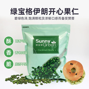 巴黎甜店绿宝格伊朗绿碧绿整颗开心果仁原味生绿色烘焙糕点商用