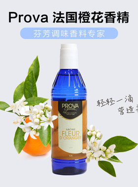 巴黎甜店PROVA橙花香精商用高浓缩烘焙西点提香甜品饮品