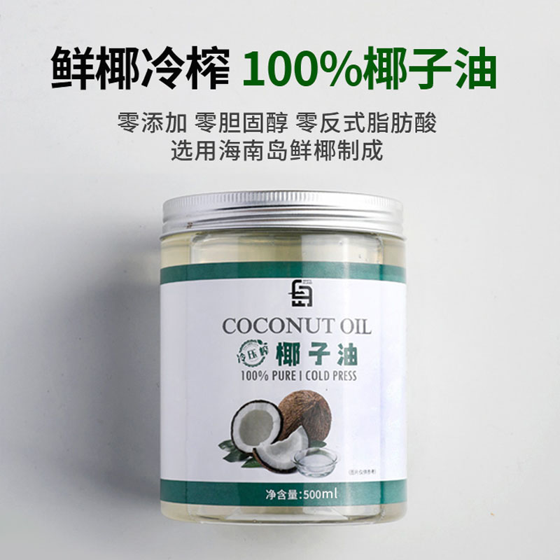 巴黎甜店白岛椰子油烘焙护发纯海南天然可食用炒菜冷榨精油