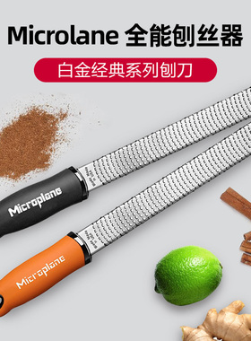 巴黎甜店Microplane刨丝刀柠檬皮刮丝刀不锈钢芝士刨子奶酪多功能
