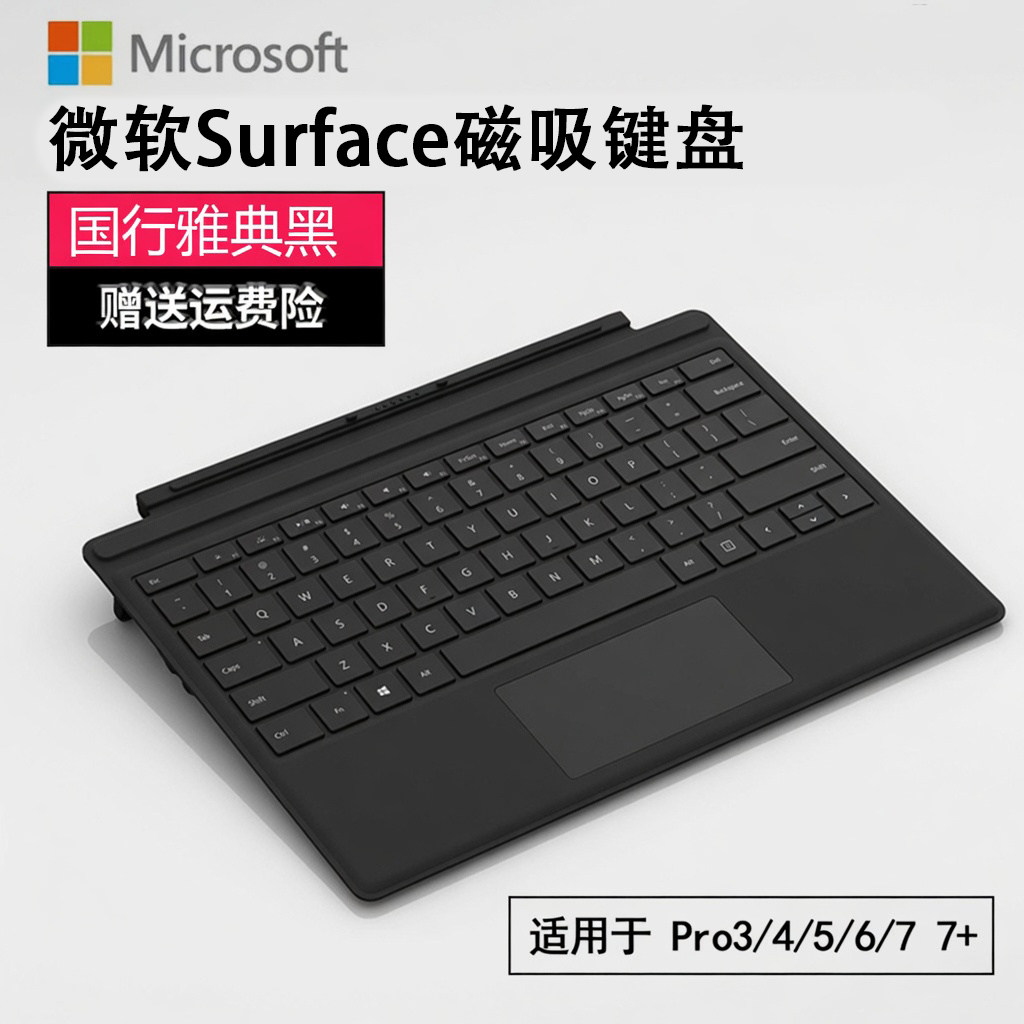 适用微软Surface磁吸式键盘Pro3/4/5/6/7+便携二合一平板蓝牙键盘