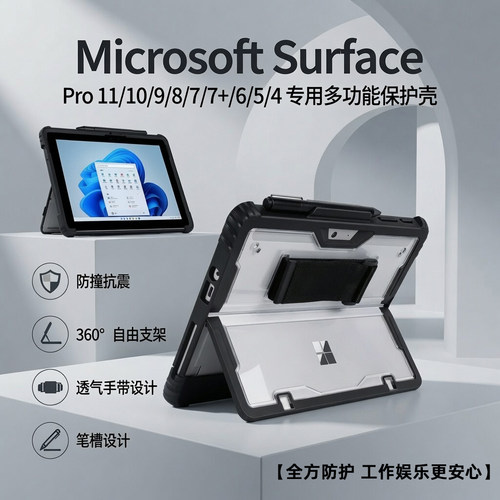 微软Surface平板全包透明防摔壳