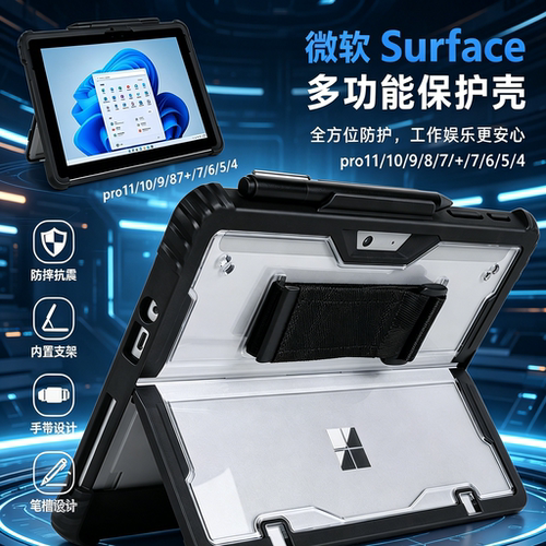 微软Surface平板全包透明防摔壳