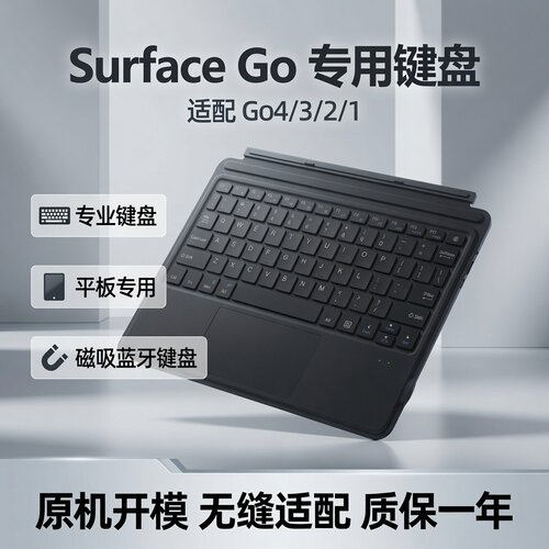 微软SurfaceGo蓝牙七彩键盘盖
