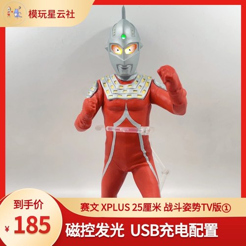 Xplus 赛文奥特曼 战斗姿势 TV版