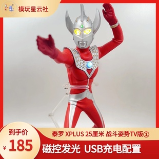 Xplus 泰罗奥特曼 光线姿势 TV版本【一】