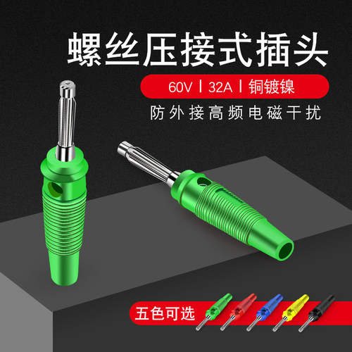 4mm香蕉插头纯铜高压32A