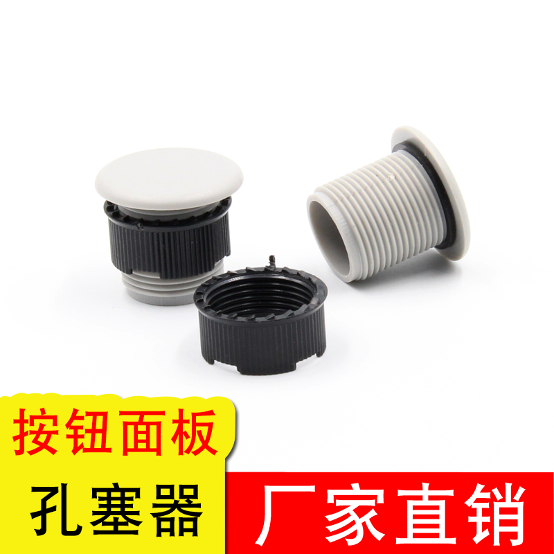 16mm 22mm 按钮面板堵塞件M22 M16堵头 信号灯孔塞 面板塞 孔塞器