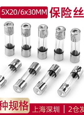 5x20 6x30mm玻璃保险丝管250V 0.5A 1A 2A 3A 4A 5A 8A-30A
