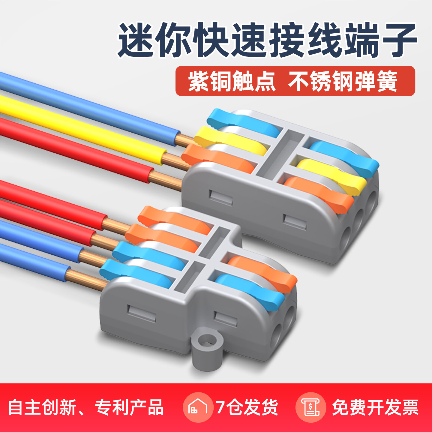 PCT插入式快速接线端子