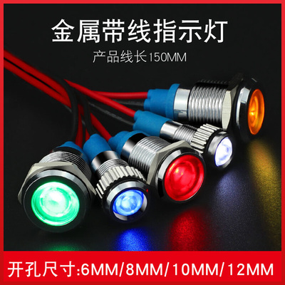 led金属指示灯10mm信号24v220v