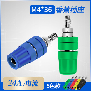 20A接线端子香蕉插头接地柱 4mm香蕉插座 36铜接线柱