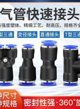高压气管快速插头T型PEG三通变径螺纹PE PY PU PW型软管气动接头