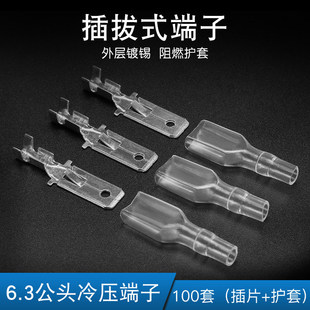 2.8mm插簧端子片 4.8 插拔式 _接线冷压端子_带护套_铜接插件6.3
