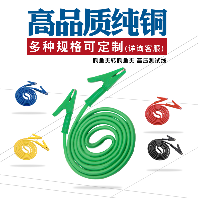 连接线鳄鱼夹汇君硅胶线