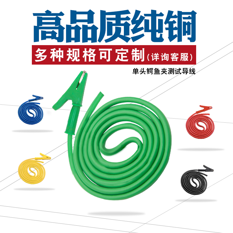 鳄鱼线导线汇君测试线