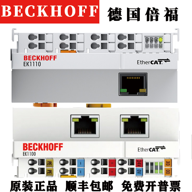德国倍福模块EK1100 EL1809 EL1008 EL2809 EL9410 EL6751 EL6731