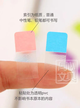 巨门文具PET活页便利贴N次贴标示贴指示荧光标记贴便签本学生书签