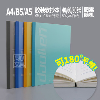 道林简致软抄无线装订点线a5商务复古加厚大本b5学生笔记本子考研