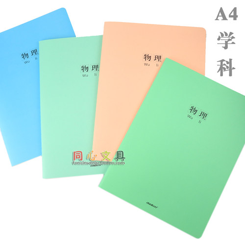 文具学科糖果色物理读书笔记本子