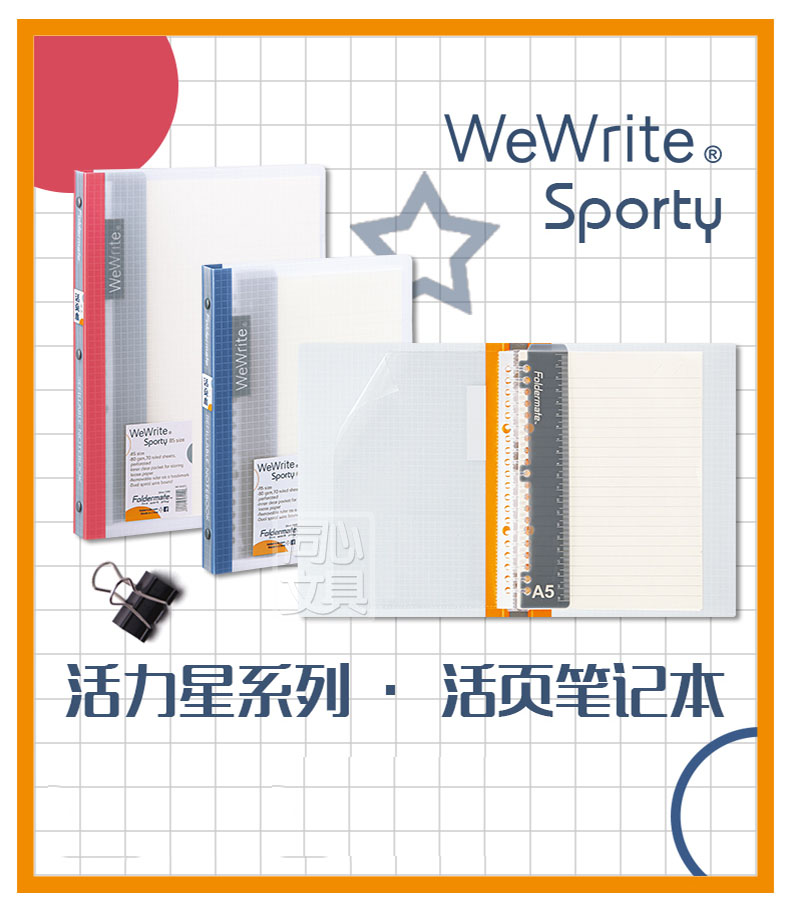 富美高b5半透明新型暗纹活页夹本