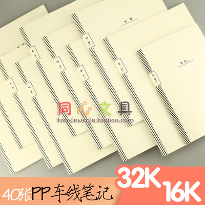 巨门语文数学地理生物横线练习本