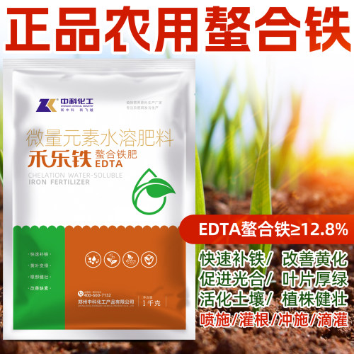 螯合铁肥edta铁肥叶面肥螯绿叶肥