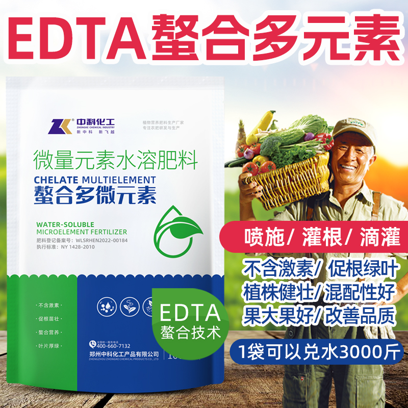 edta螯合多元素叶面肥微量元素肥