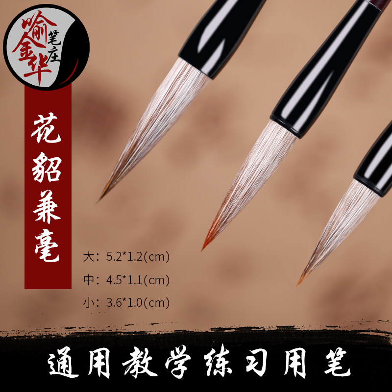 包邮[状元笔]精品花貂大中下套装貂豪兼毫 书画用文房四宝毛笔