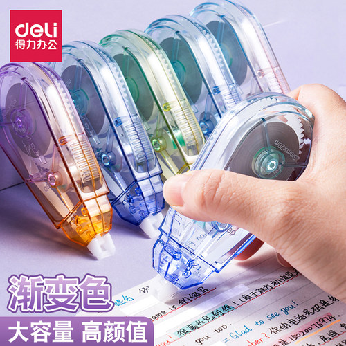 得力修正带小学生用简约耐用改正带改错高颜值初中生大容量涂改带