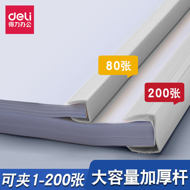 得力A4抽杆夹大容量拉杆夹加厚白色透明试卷资料袋学生答辩报告夹,文具电教/文化用品/商务用品,文件夹/试卷夹,淘宝优惠券,粉丝福利购,淘宝优惠卷