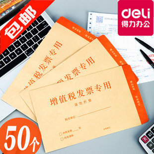 得力信封增值税发票专用信封大号加厚黄色牛皮纸票据赠票收纳袋子