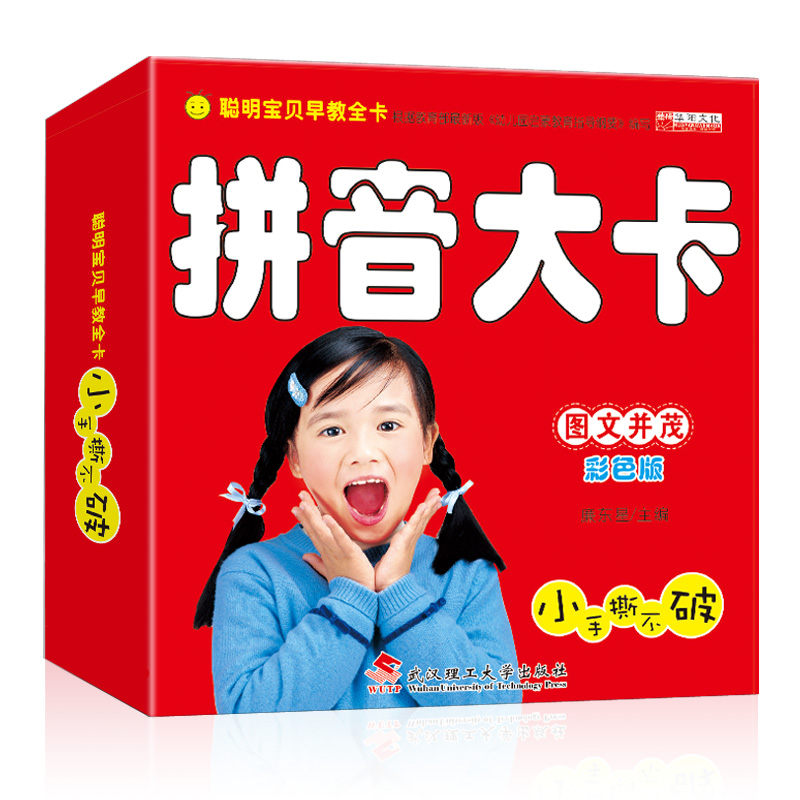 拼音卡片小学一年级学前儿童用教具语文专项训练全套无图拼音卡学声母韵母拼读汉语直映幼小衔接幼儿园字母表全表学前班书拼音教材 - 封面
