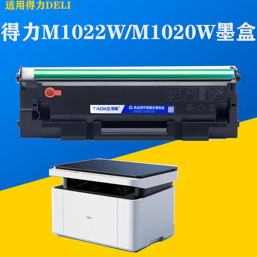 得力M1022W墨盒DELI得力M1020w打印机碳粉盒T102硒鼓M1024W墨粉盒
